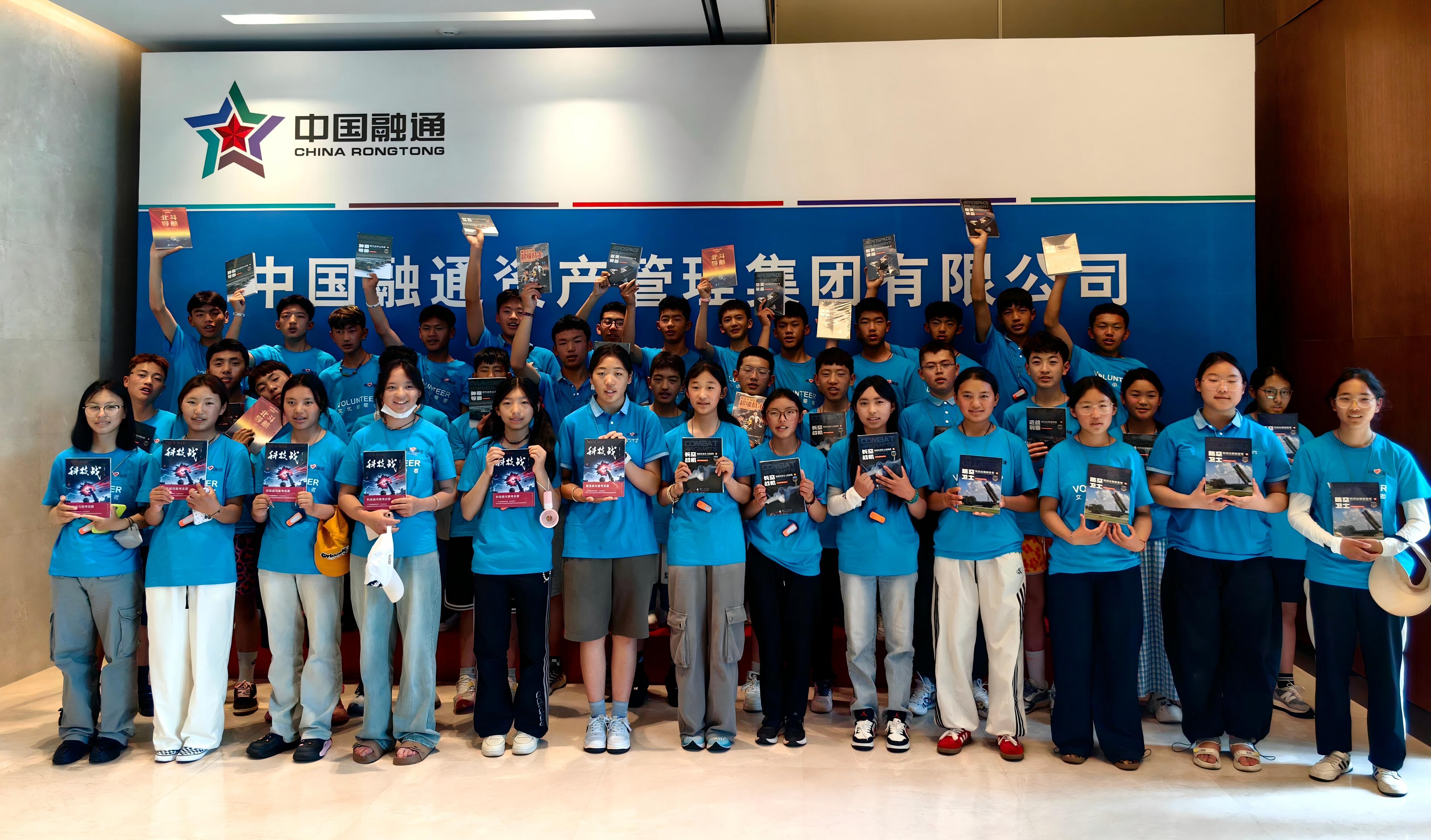 中国融通集团助力四川省阿坝县初中学子开启北京研学之旅