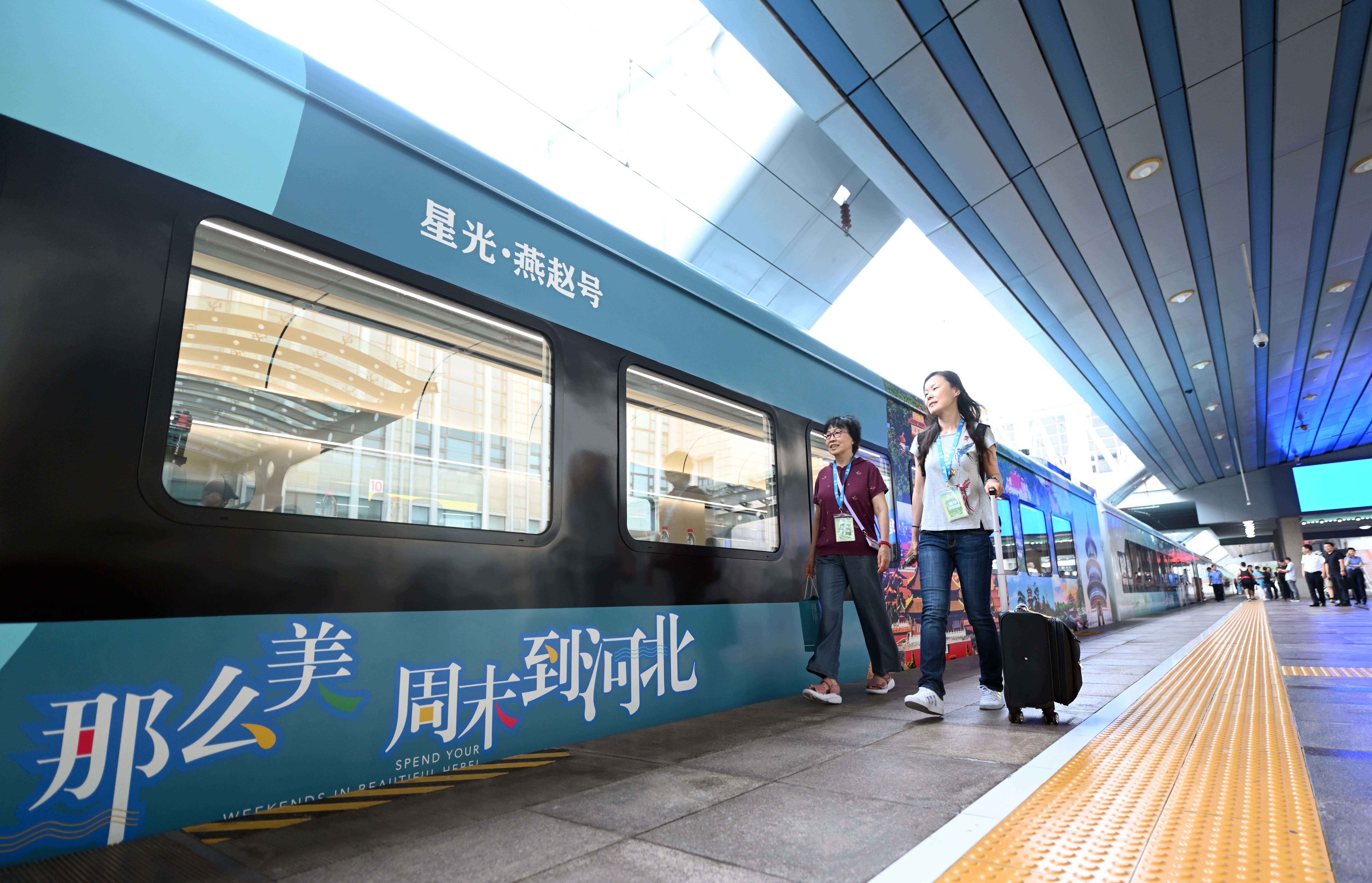 京津冀首列“星光·燕赵号”观光旅游列车今日发车