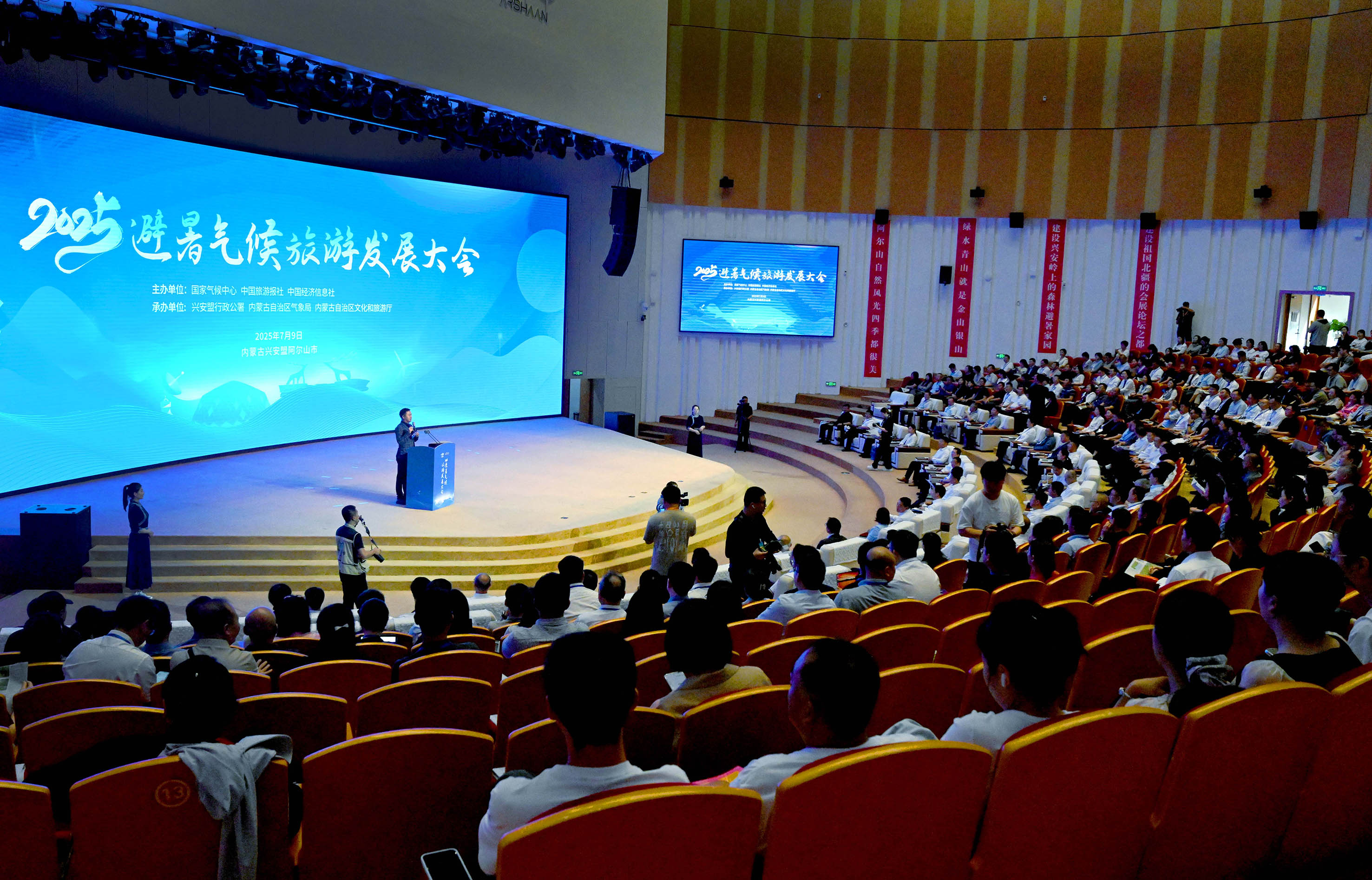 2025避暑气候旅游发展大会在阿尔山开幕