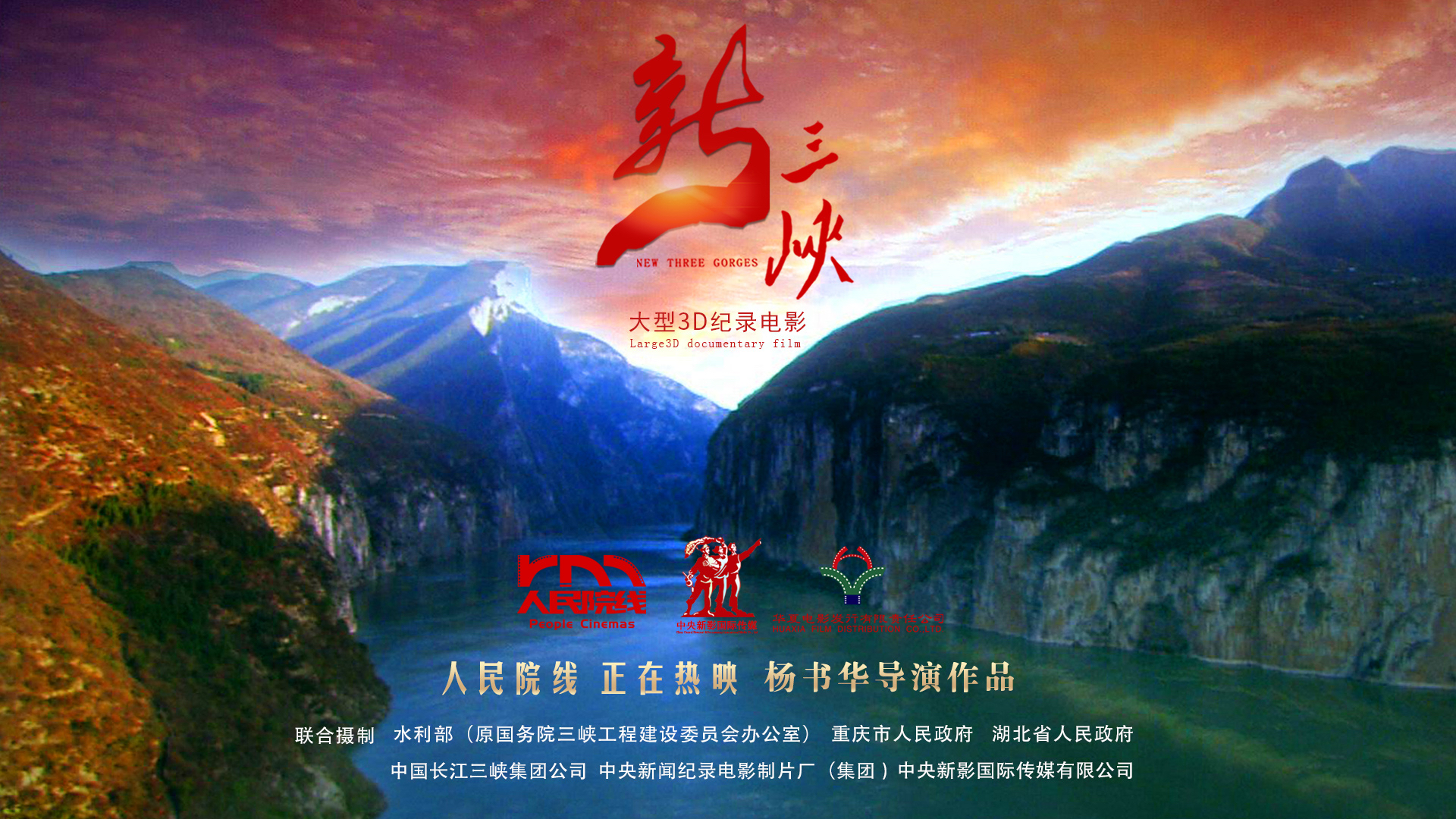 电影《新三峡》上映  观影好评持续升温