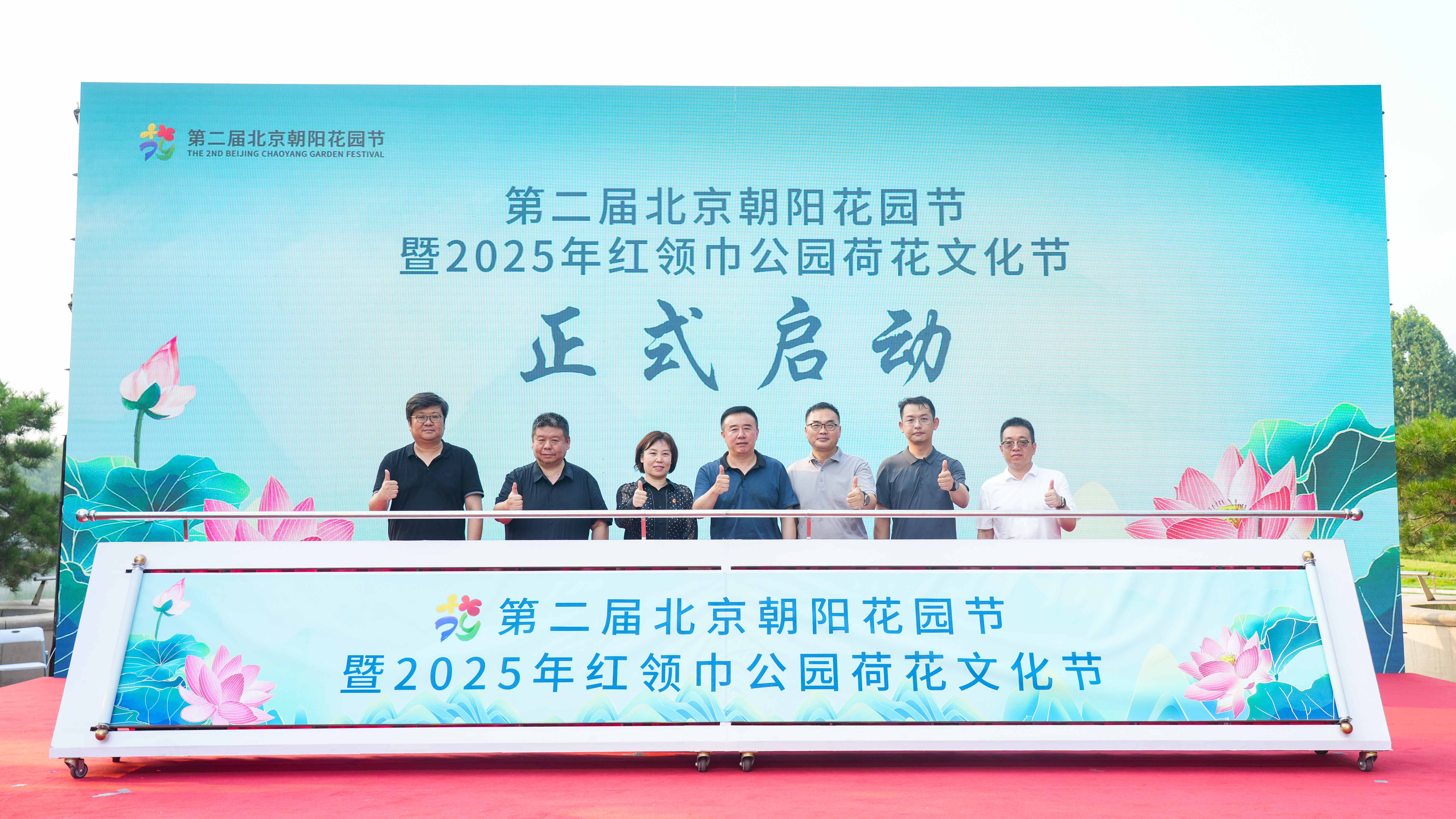 荷香雅韵汇朝阳 第二届北京朝阳花园节暨红领巾公园荷花文化节启幕