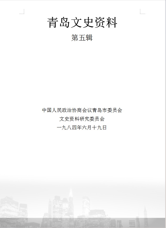 日寇宪兵队残害铁中师生