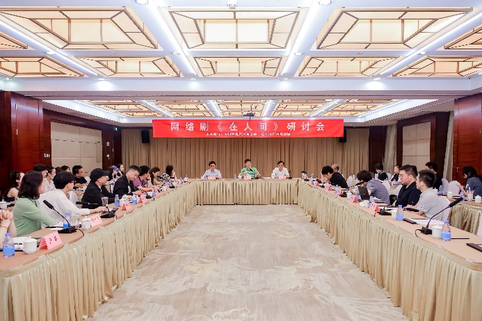 网络剧《在人间》研讨会举办   创新表达打造先锋叙事