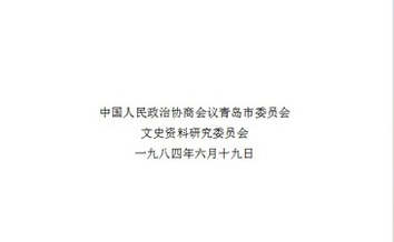 日寇宪兵队残害铁中师生