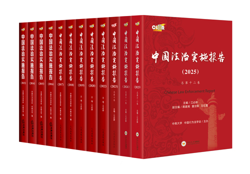 中国法治实施报告(7733091)-20250717085610