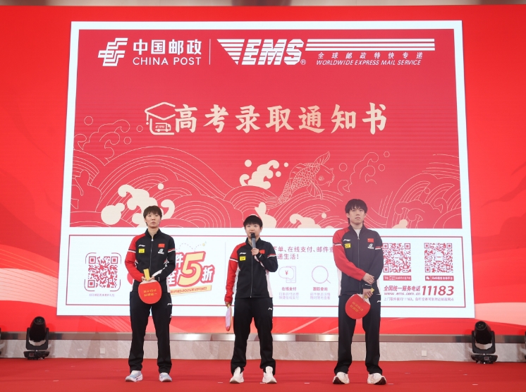 中国邮政集团与中国乒乓球协会战略合作续约发布