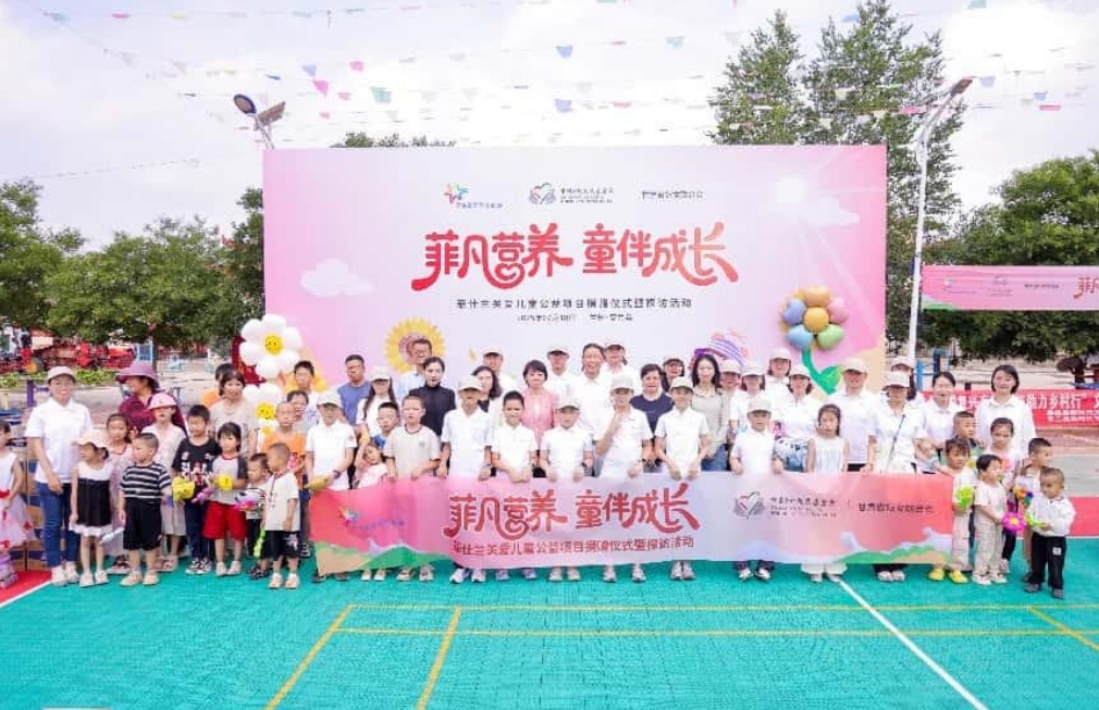 菲仕兰助力甘肃困境儿童提升营养