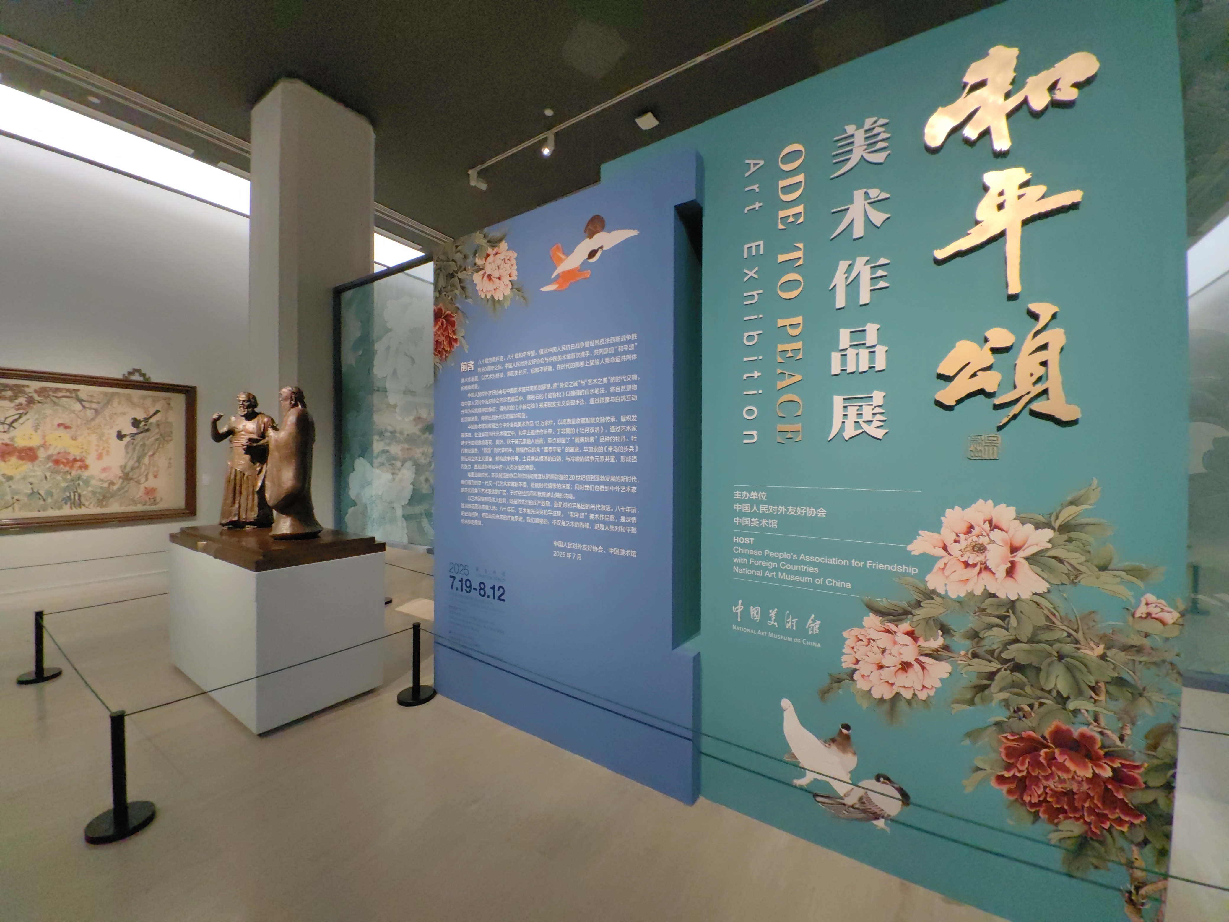 “和平颂”美术作品展在京开幕