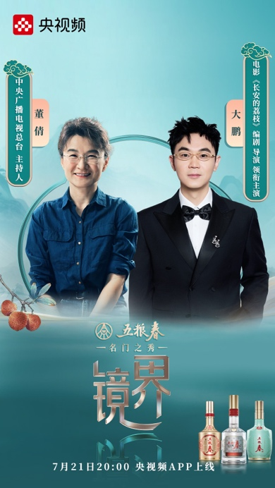 暑期档电影主创面对面 总台《镜界》7月21日上线