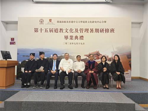 第十五届道教文化及管理暑期研修班结业典礼在港举行