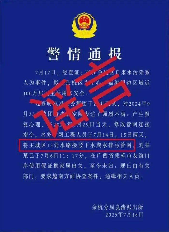 编造虚假“警情通报”捏造“粪水”谣言 邵某豪被刑拘