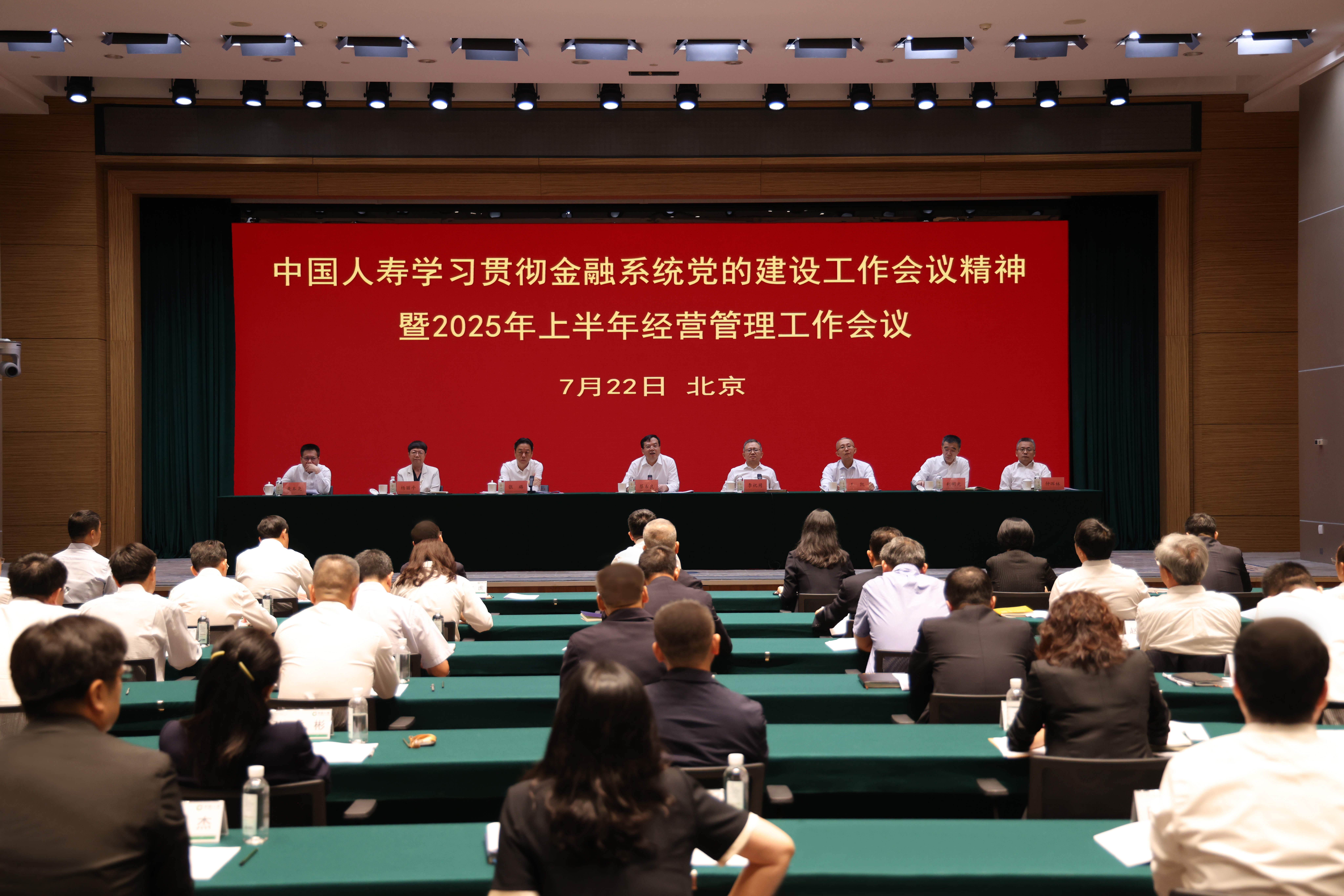 中国人寿这场半年经管工作会，党建引领业务创新硕果累累