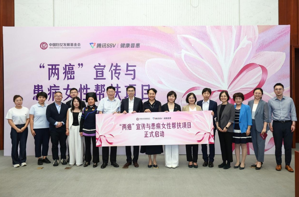 “‘两癌’宣传与患病女性帮扶”项目推进会在京举行
