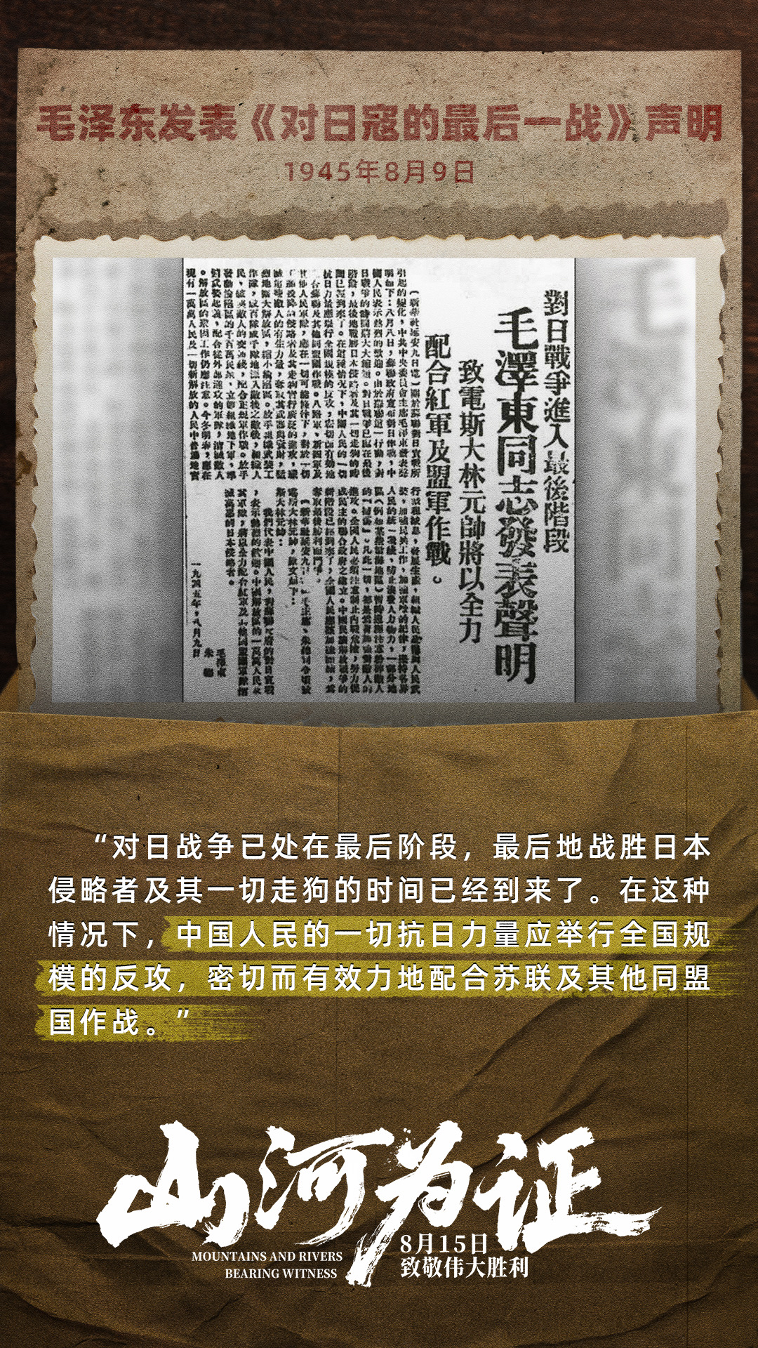 纪录电影《山河为证》“致敬伟大胜利” 以世界视角铭刻中国抗战