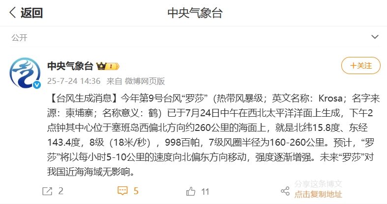今年第9号台风“罗莎”生成 未来对我国近海海域无影响