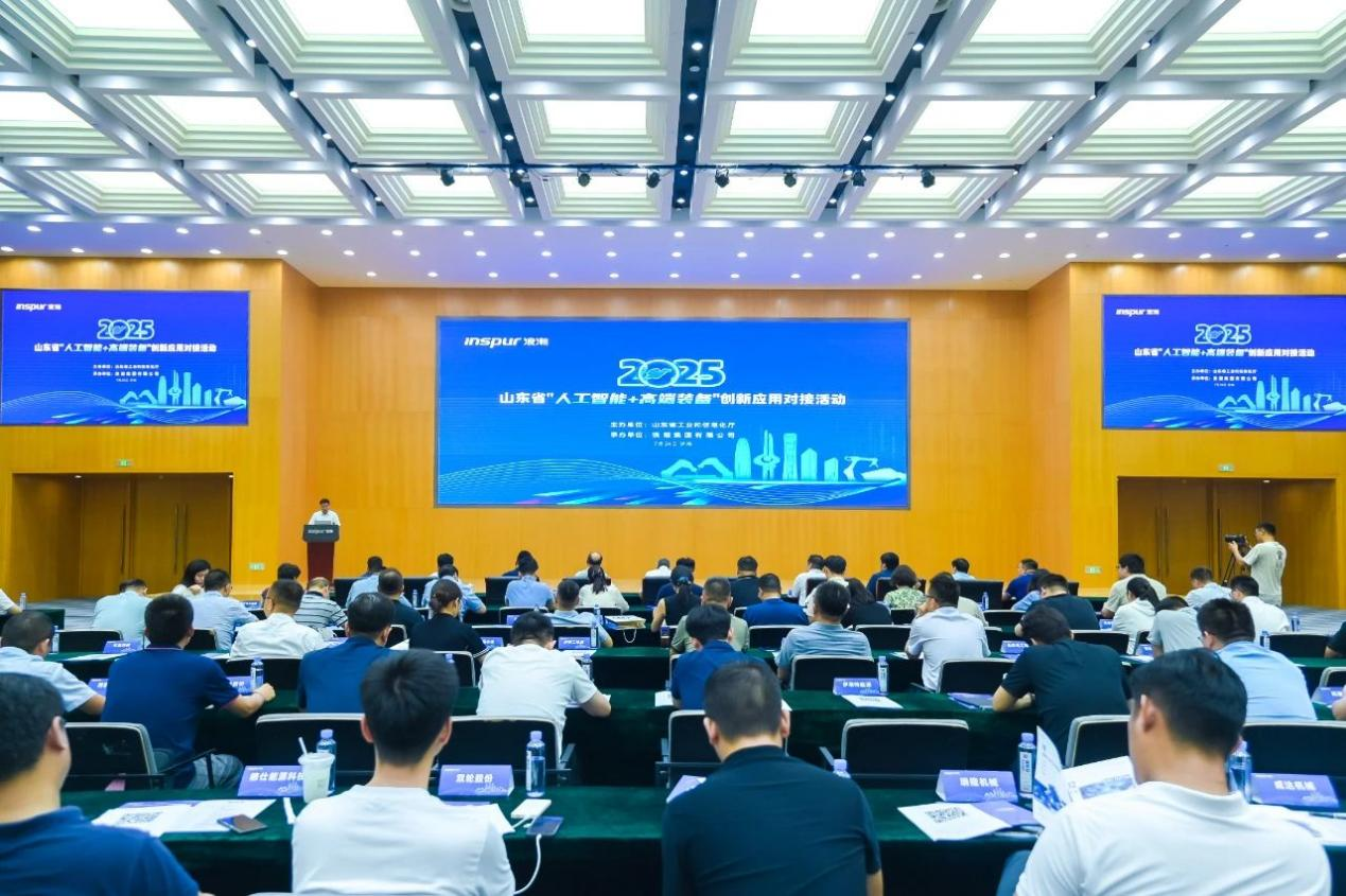 山东省“人工智能+高端装备”创新应用对接活动成功举办