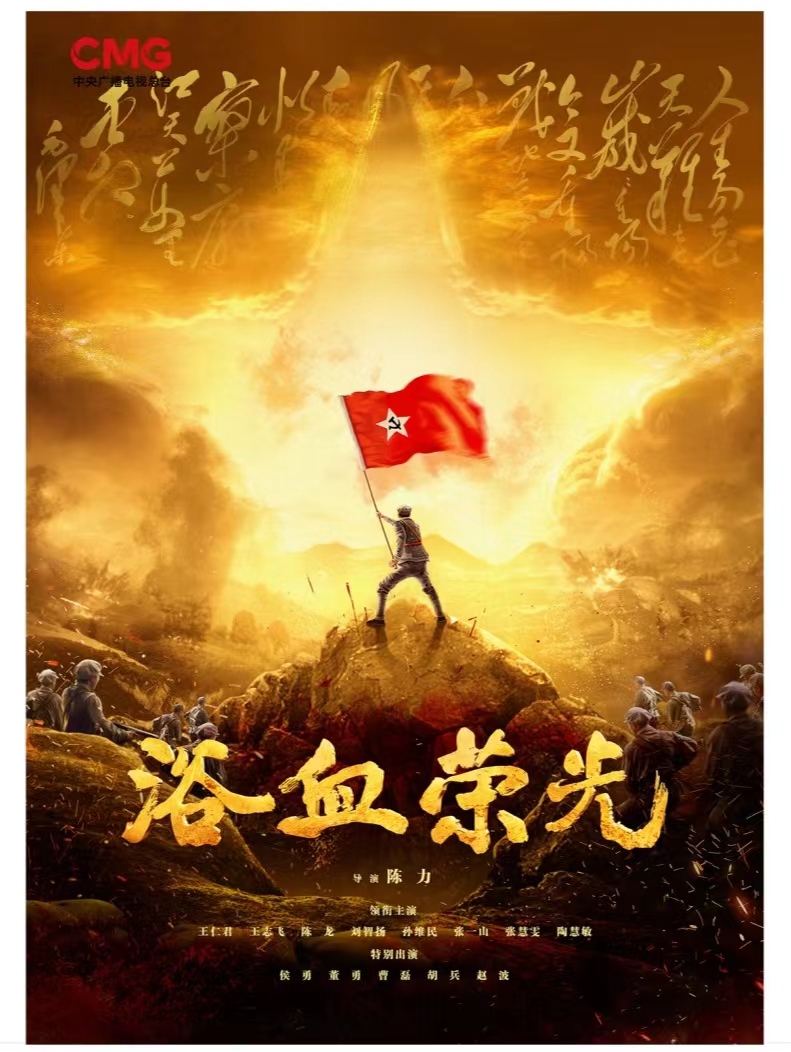 《浴血荣光》：以史诗般的叙事讴歌伟大革命精神