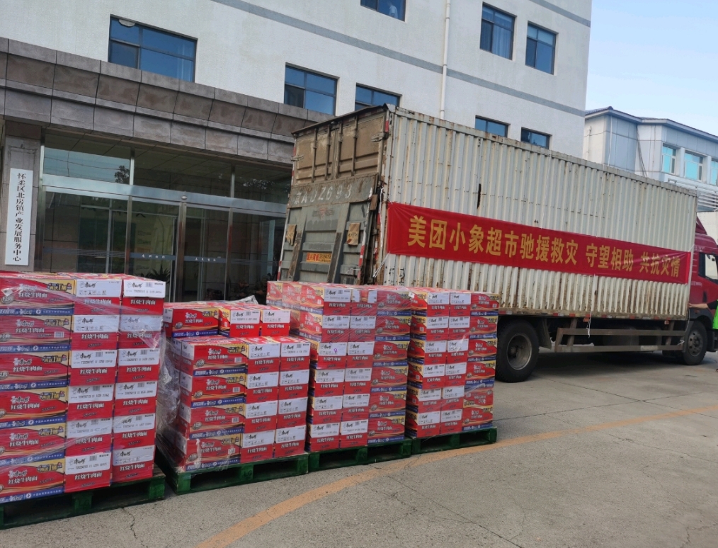 驰援北京强降雨救灾 美团捐赠3万件物资已陆续送达受灾地区