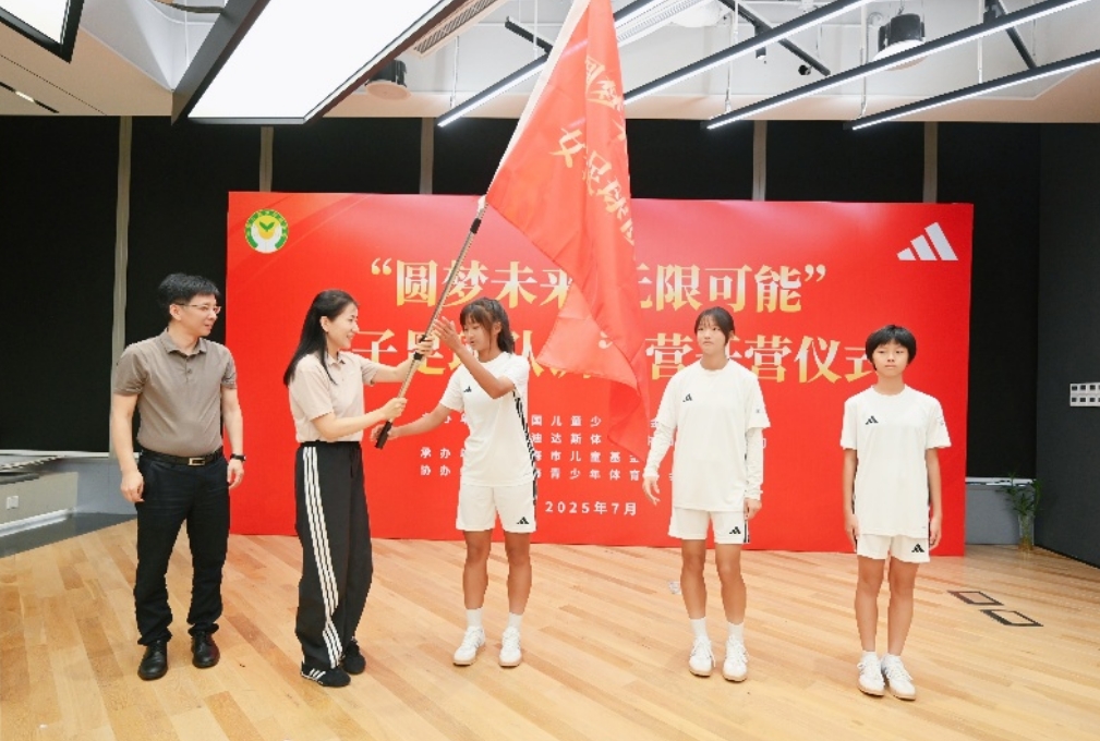 “圆梦未来·无限可能”女足训练营在沪举行
