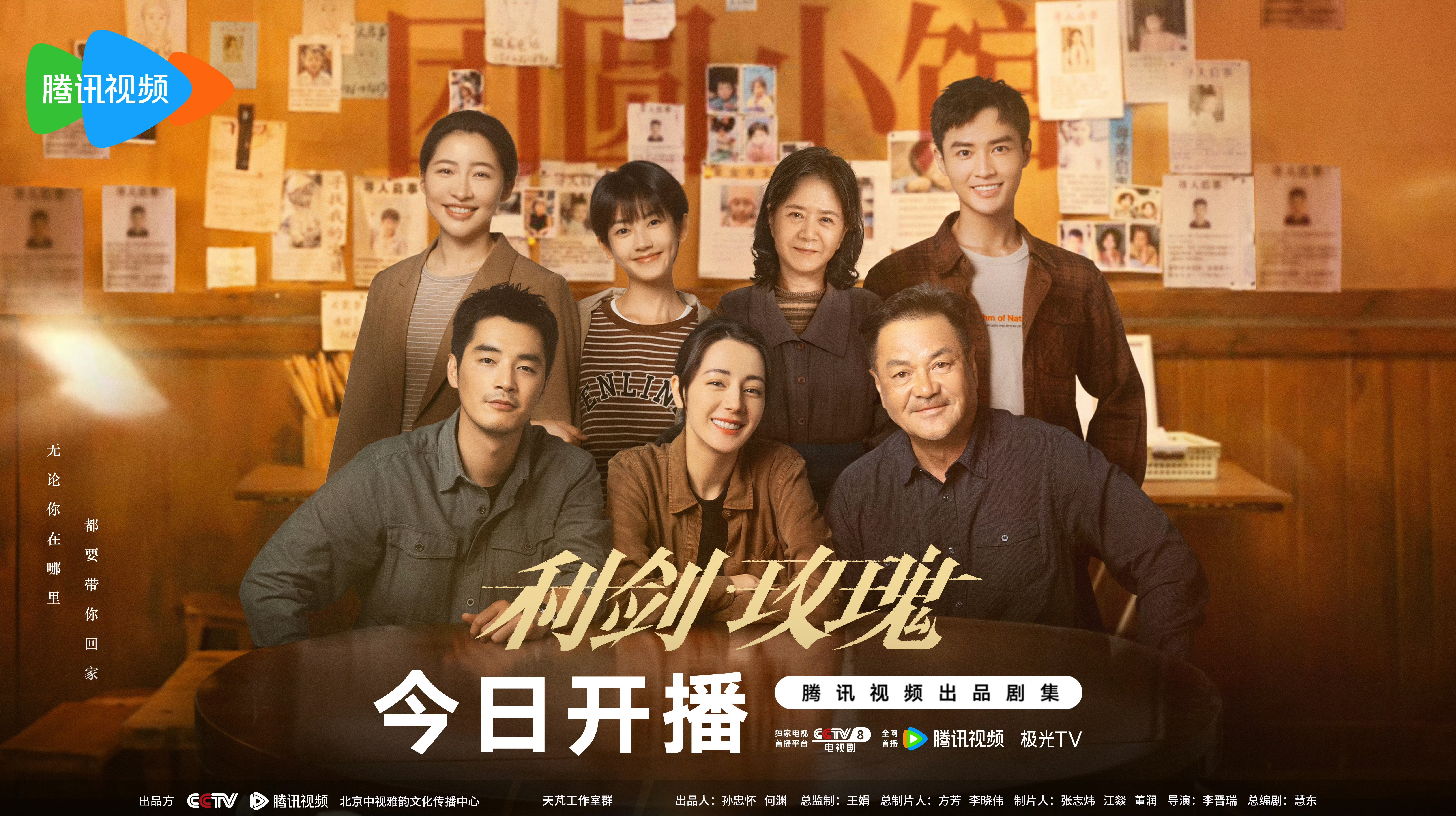 电视剧《利剑·玫瑰》在央视开播