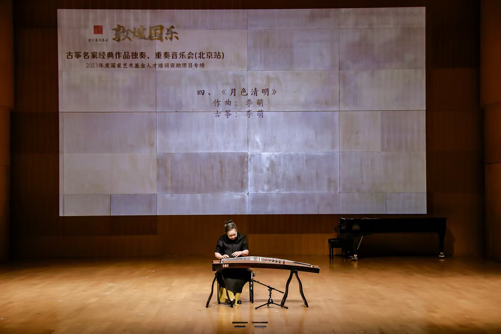 “敦煌国乐”古筝名家经典作品独奏、重奏音乐会举行
