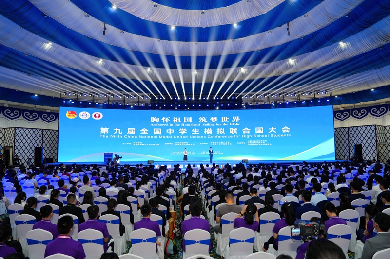 第九届全国中学生模拟联合国大会在呼和浩特召开