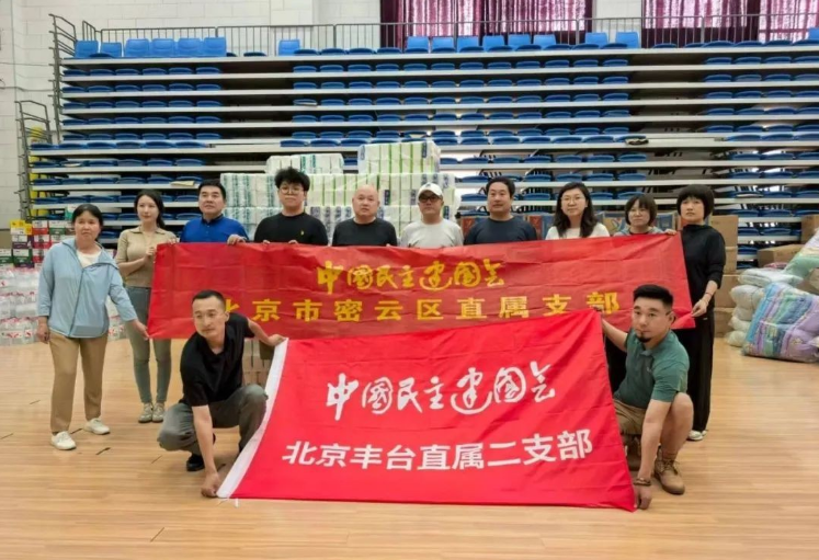 民建北京市丰台区直属二支部闻“汛”而动
