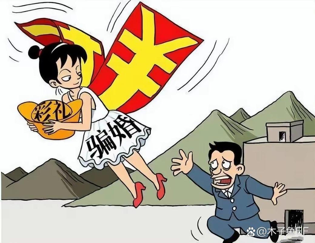 “闪婚闪离”背后的骗婚陷阱