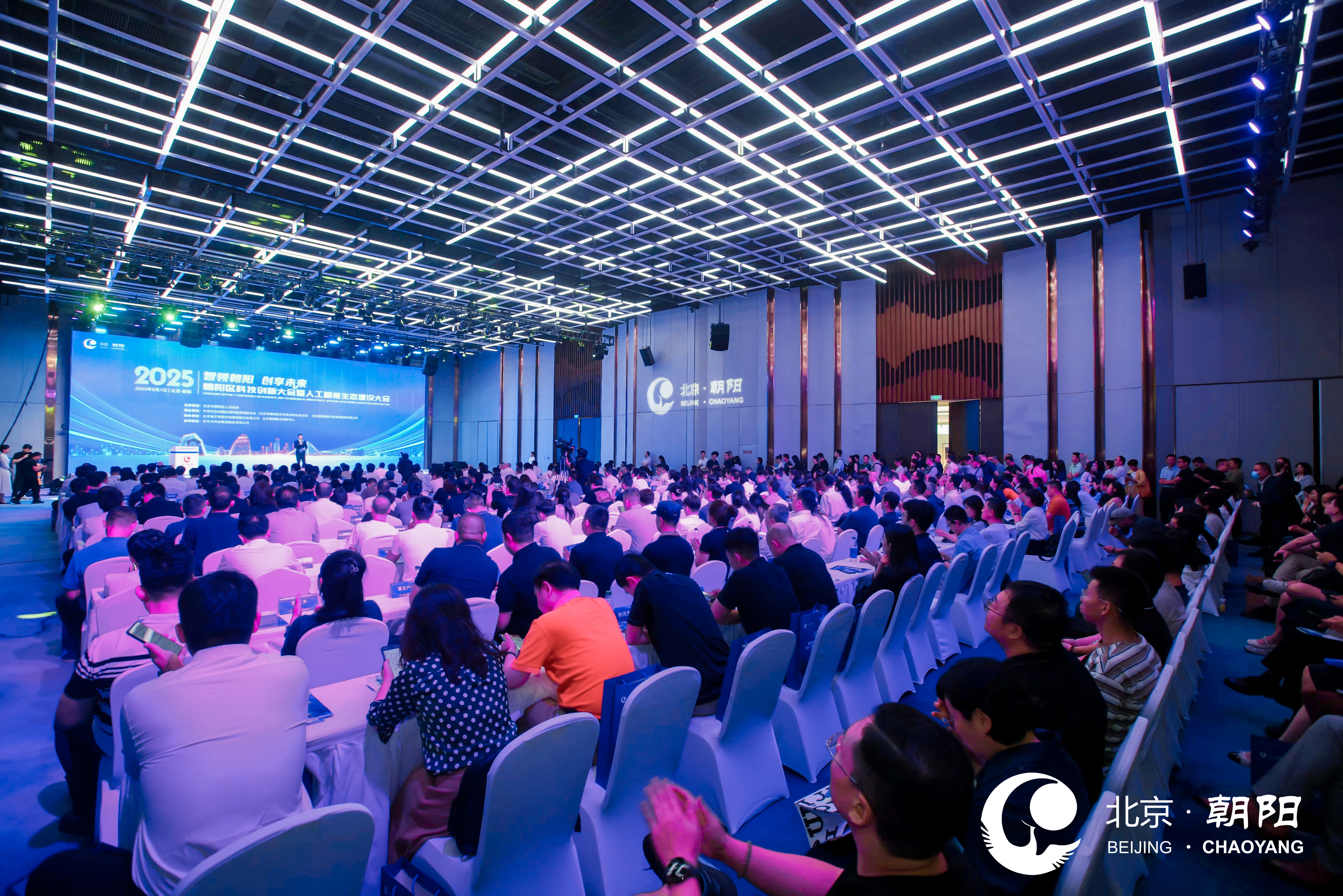 2025北京朝阳区科技创新大会启幕
