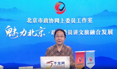 魅力北京 政协委员讲文旅融合发展丨牛宇闳：北京朝阳——打造世界级文旅目的地