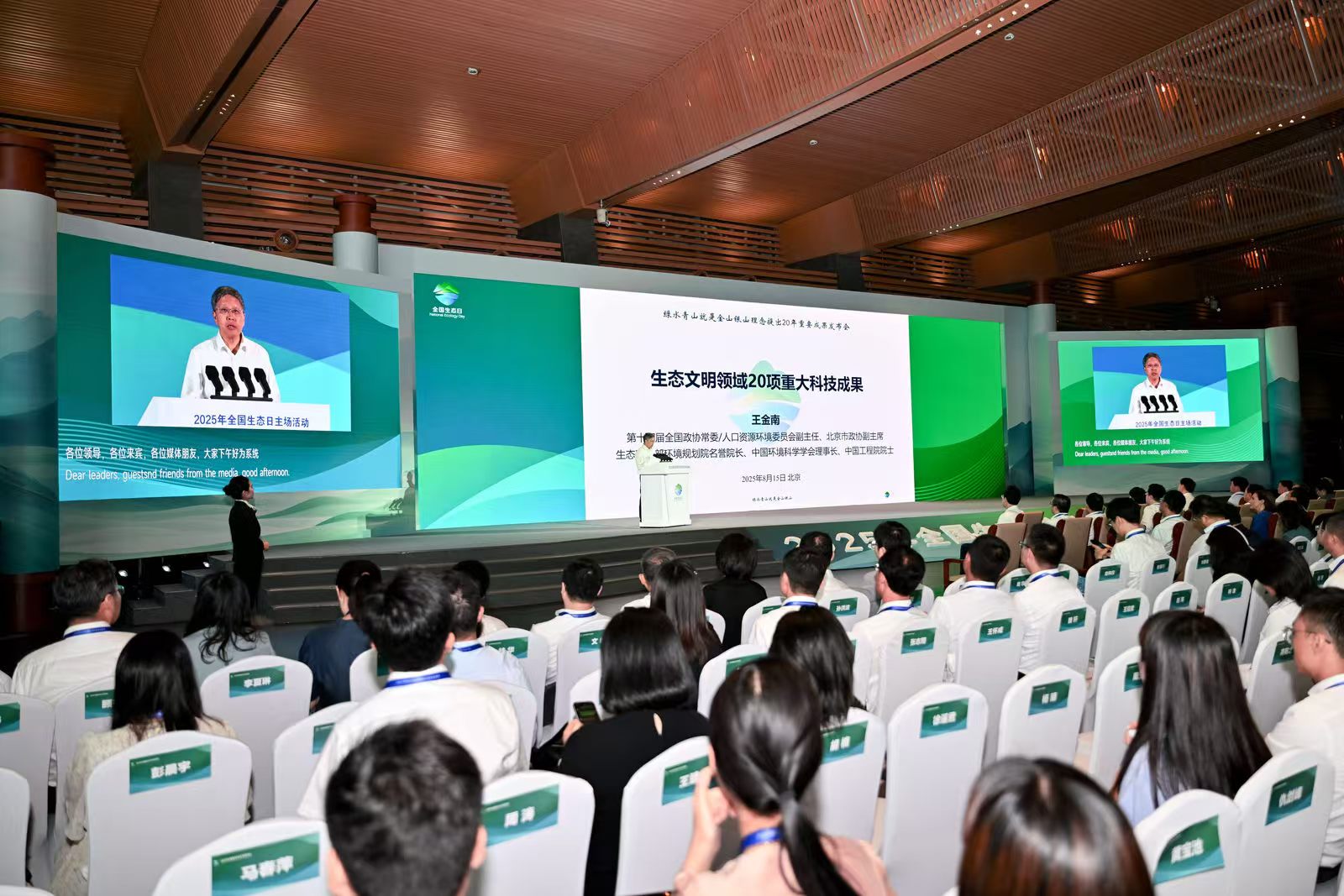 生态文明领域二十项重大科技成果发布