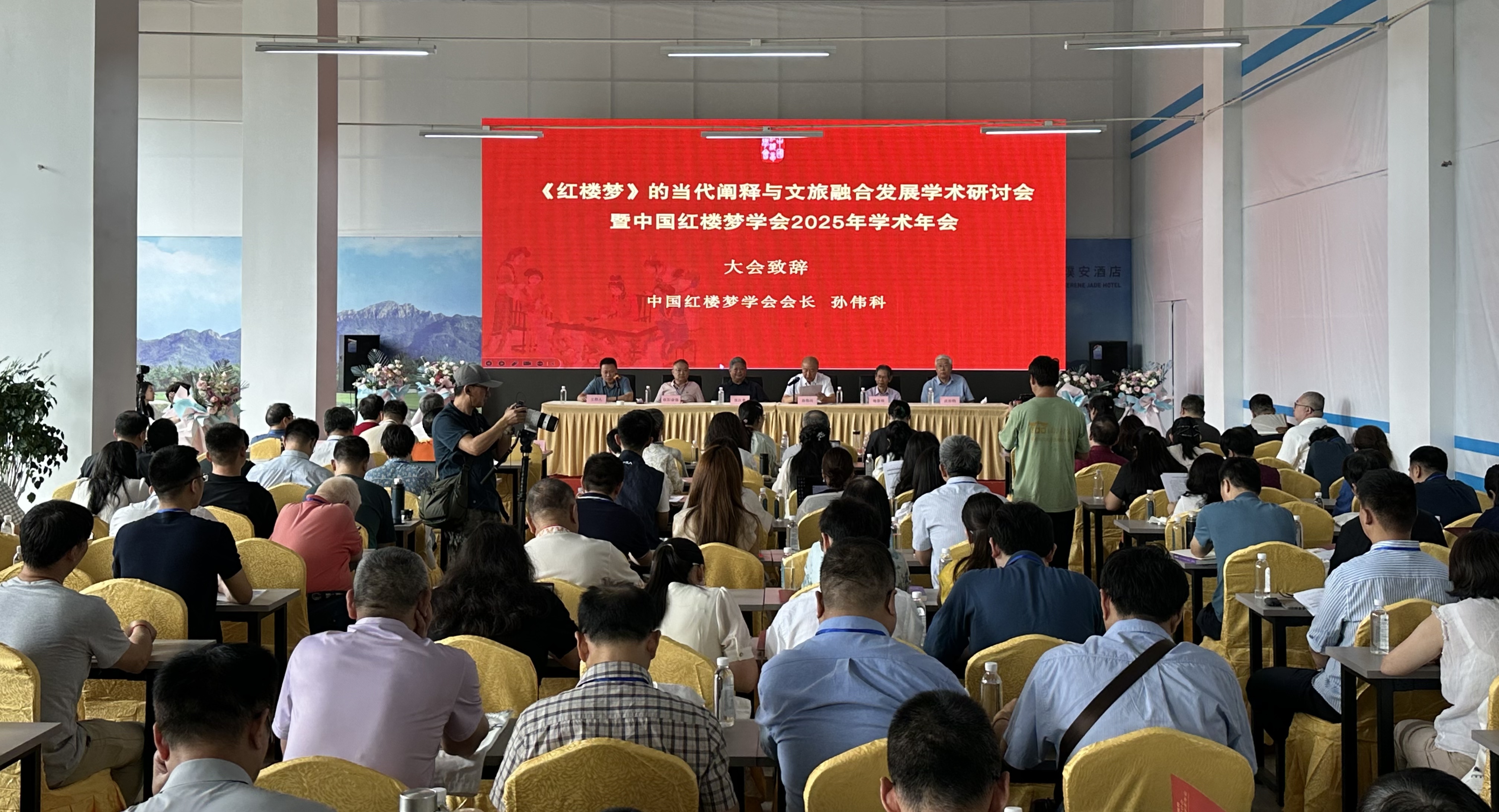 “《红楼梦》的当代阐释与文旅融合发展学术研讨会暨中国红楼梦学会2025年学术年会”在天津举行