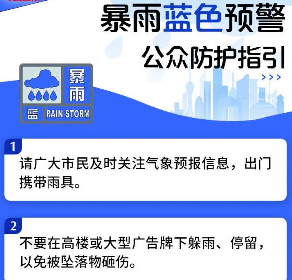 北京市气象台发布暴雨蓝色预警信号