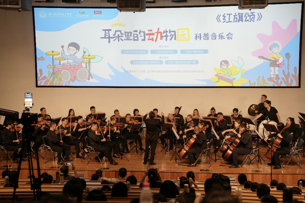 科学与艺术的跨界盛宴：《耳朵里的动物园》科普音乐会精彩上演