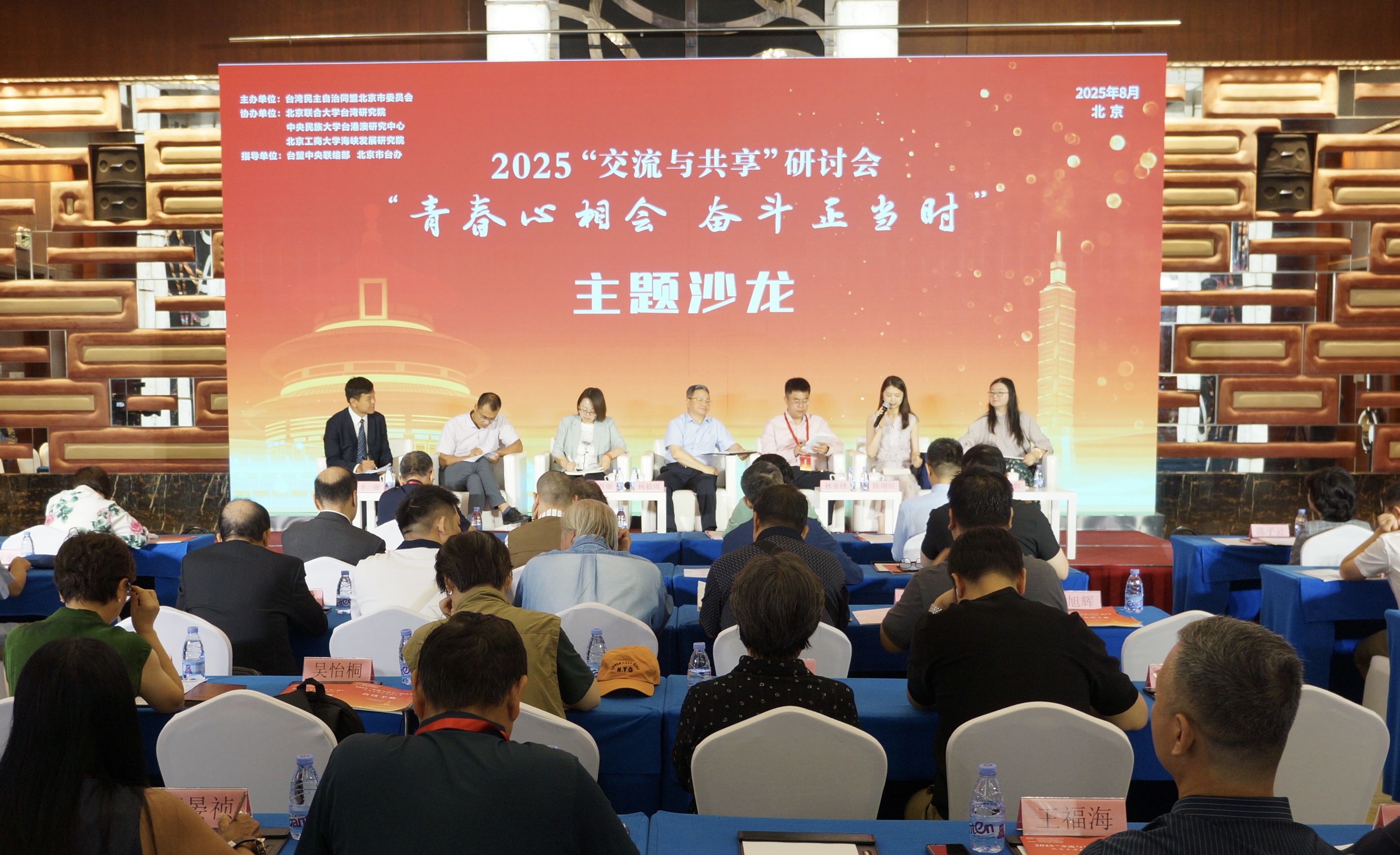 台盟北京市委会举办“交流与共享”青年专题研讨会