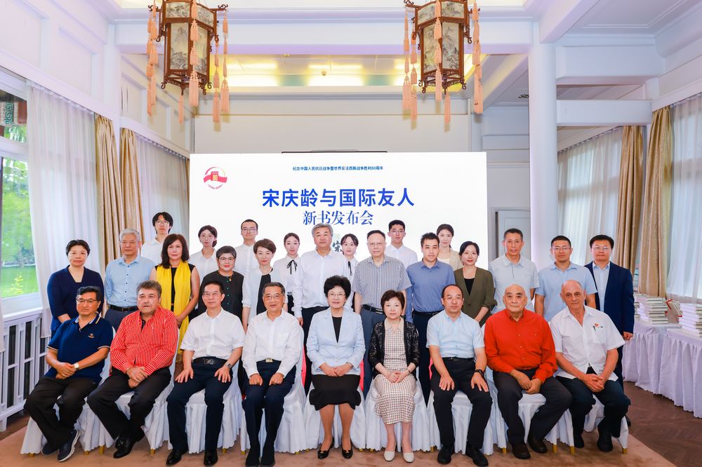 《宋庆龄与国际友人》新书发布会在京举行