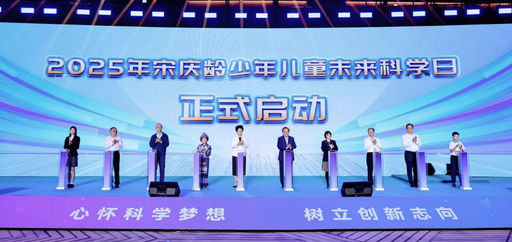 2025年宋庆龄少年儿童未来科学日活动在雄安举办
