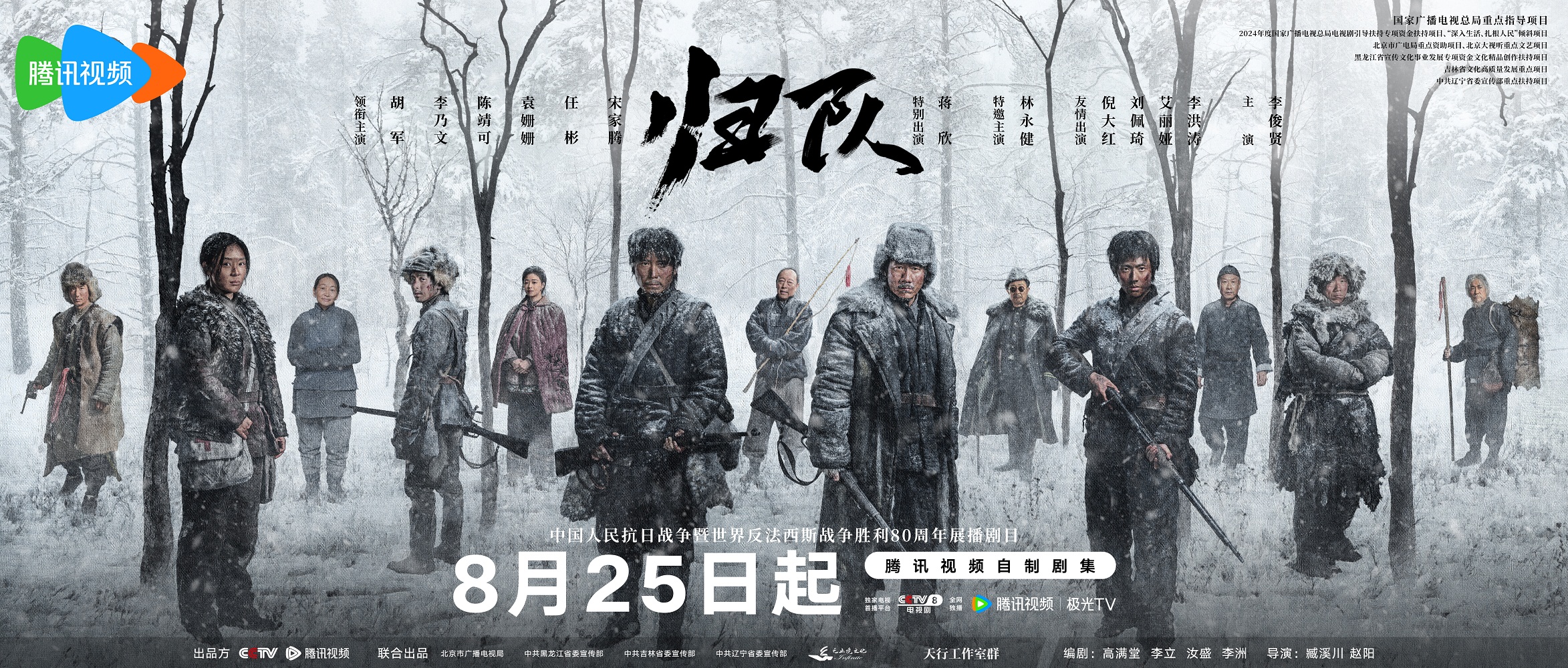 电视剧《归队》将播 以东北抗联14年血战壮歌致敬抗战胜利80周年