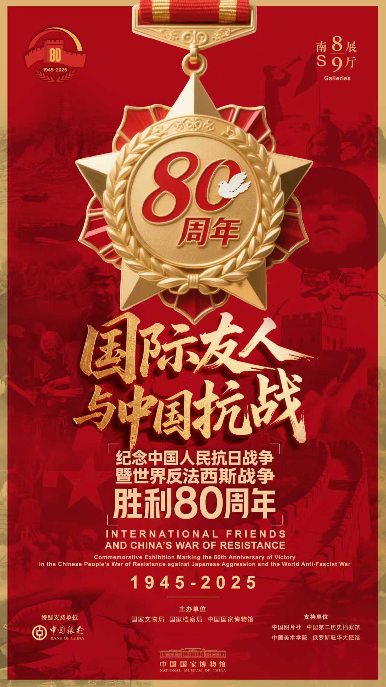 国博将在北京和香港分别推出纪念抗战胜利80周年专题展览