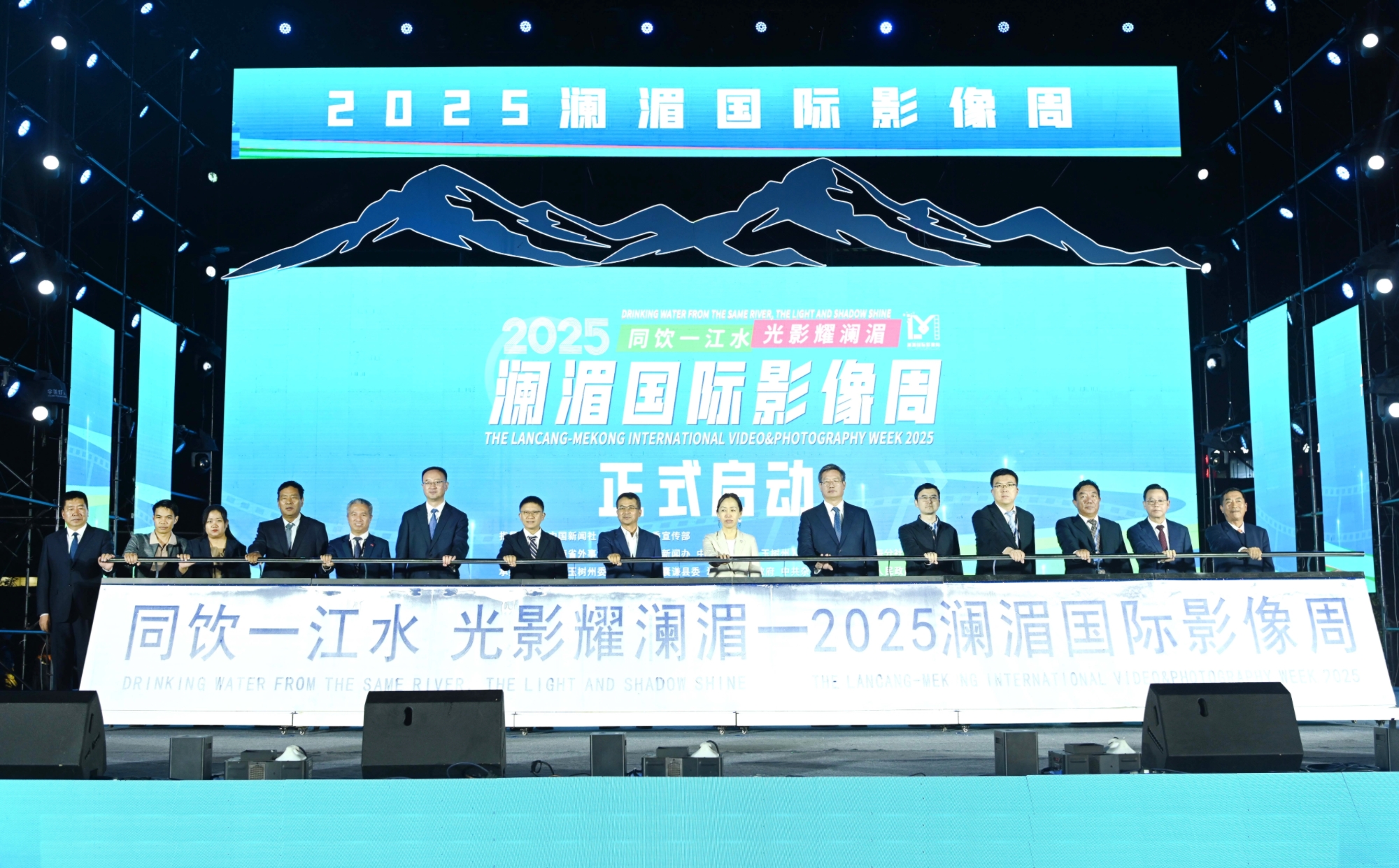 2025澜湄国际影像周在青海玉树启幕