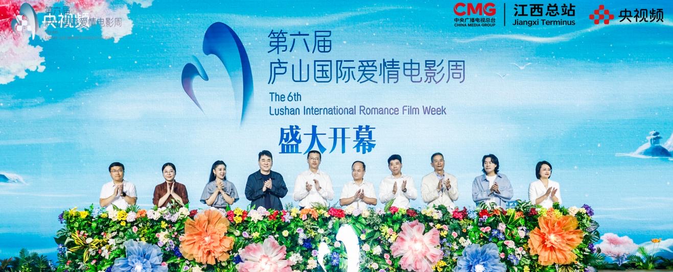 第六届庐山国际爱情电影周启动发布会召开