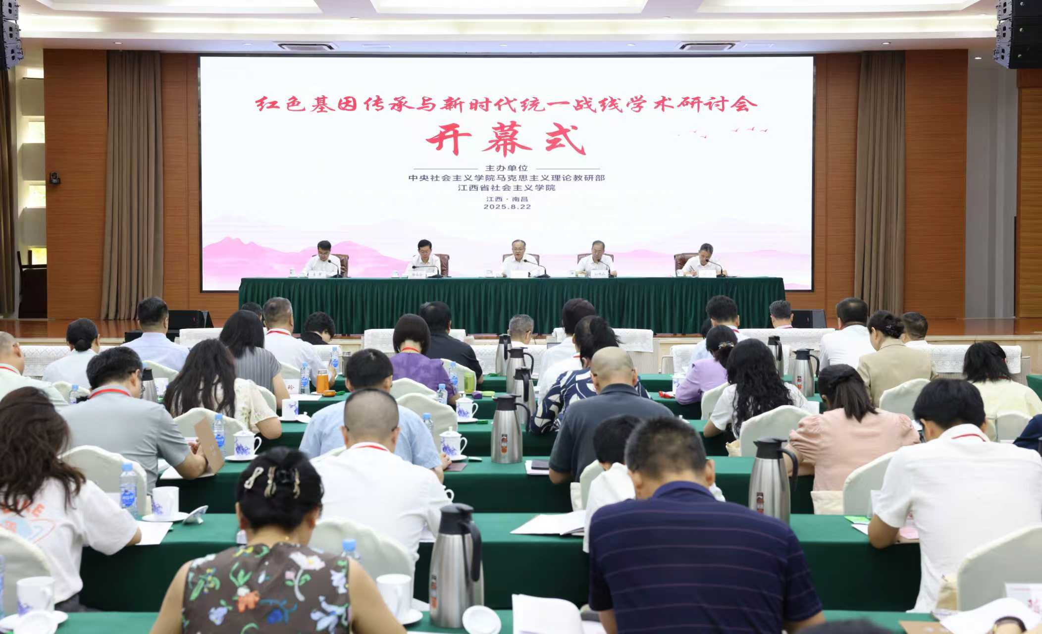 “红色基因传承与新时代统一战线”学术研讨会在南昌举办
