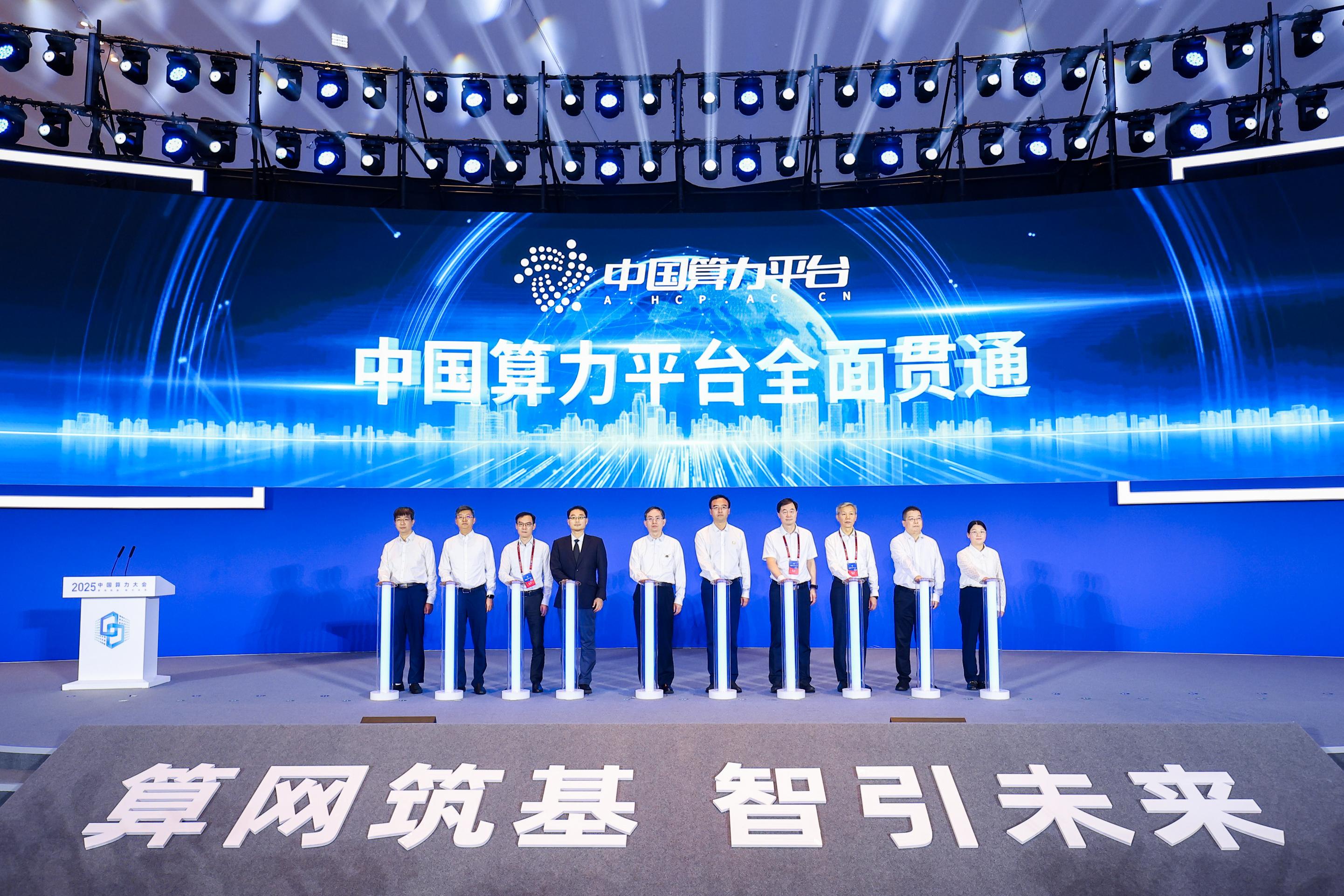 中国算力平台全面贯通