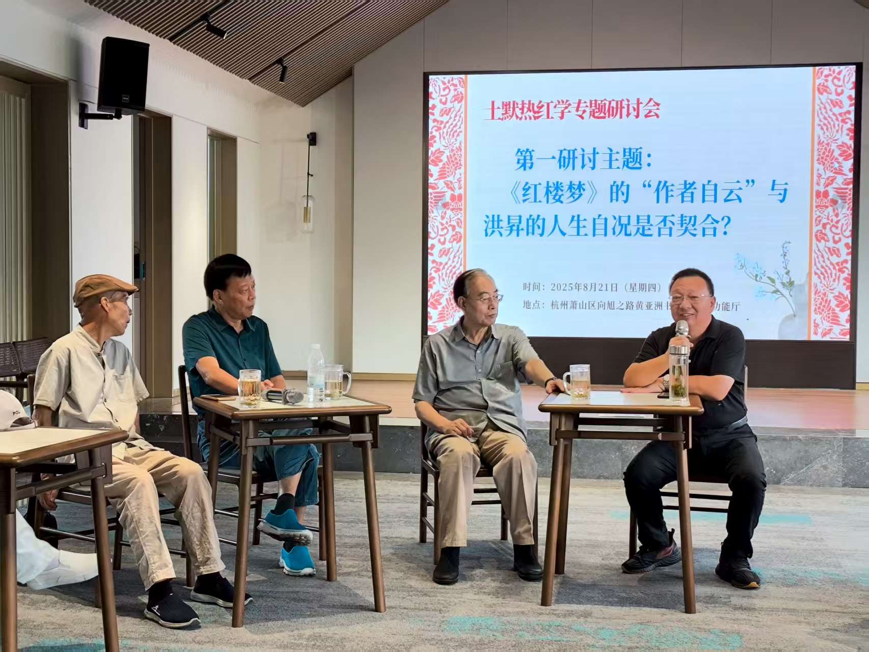 《红楼梦》文本溯源学术研讨会在杭州举办