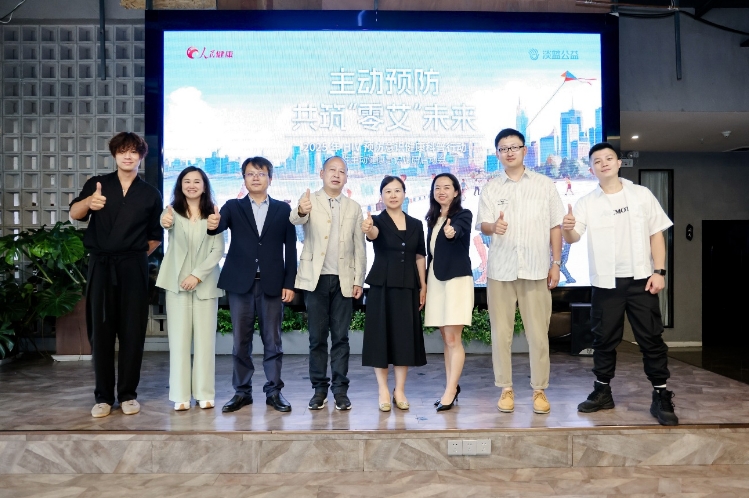 2025年人民健康HIV预防意识健康科普行动暨《男性主动健康意识调研》启动
