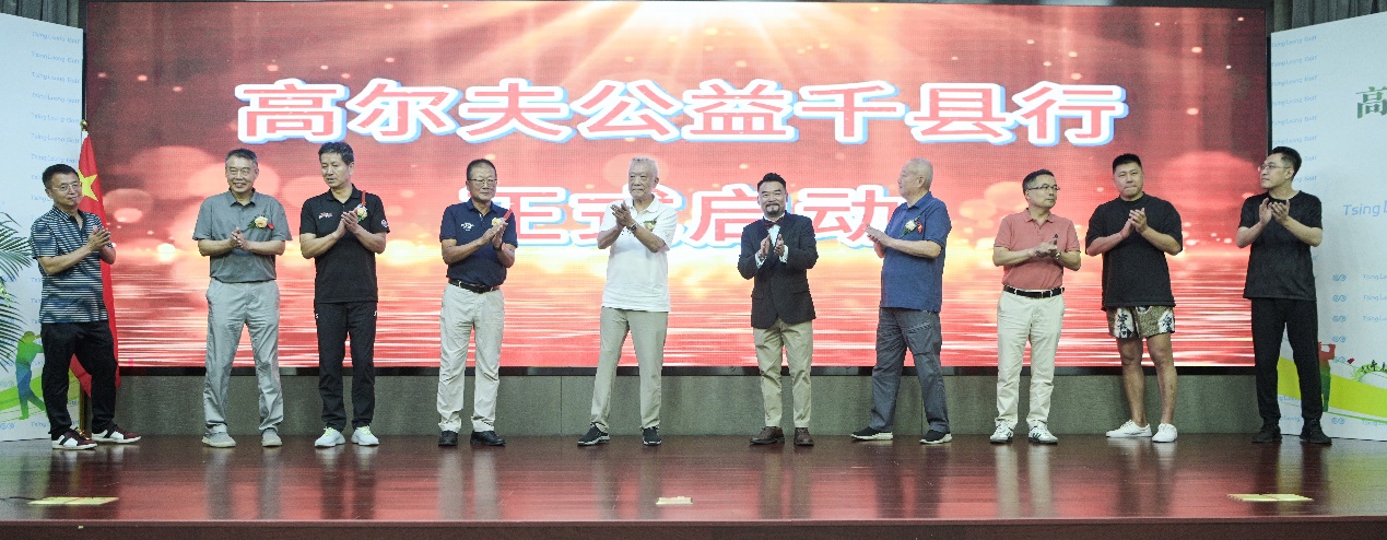 助推项目平民化 “高尔夫公益千县行”在京启动