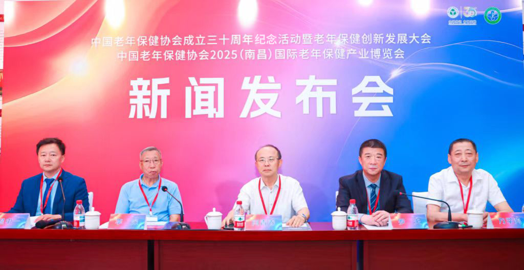 构建老年保健事业数智新生态——2025老年保健领域双盛会亮点发布