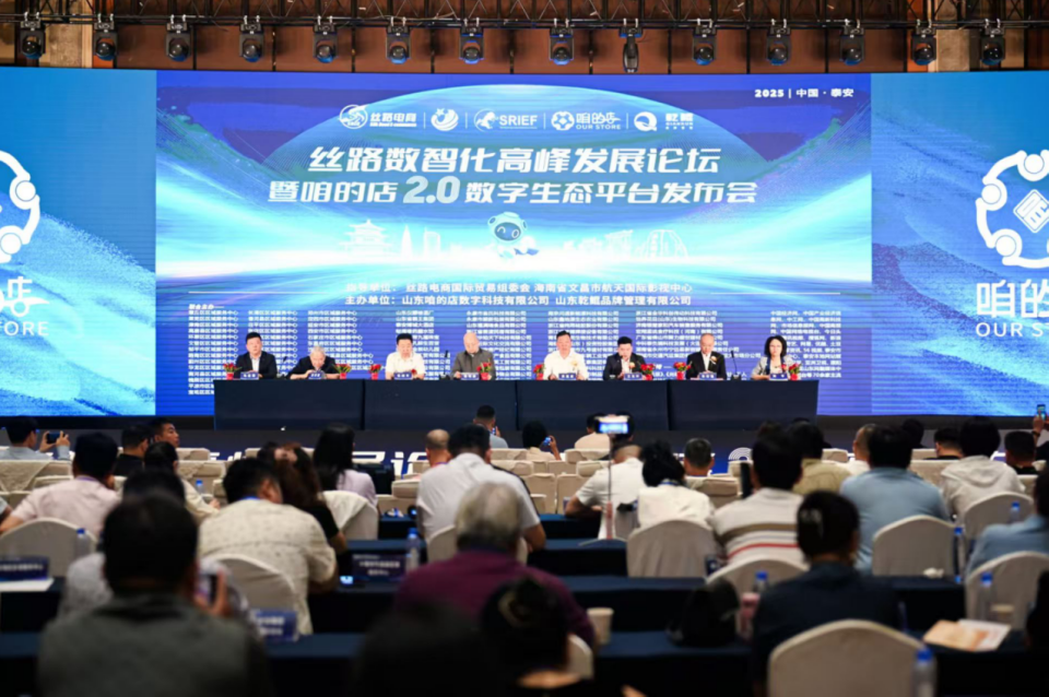 赋能数字丝绸之路建设！“咱的店2.0”数字生态平台在泰安发布