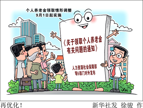 （图表·漫画）头条配图(8038668)-20250828101026