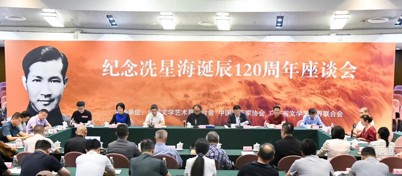 纪念冼星海诞辰120周年座谈会在京举行